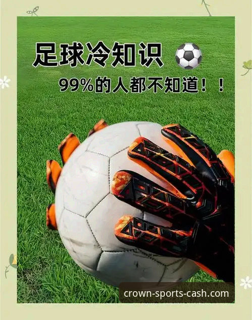 揭秘皇冠现金足球官网活动：新手必知的五大隐藏福利与实战技巧