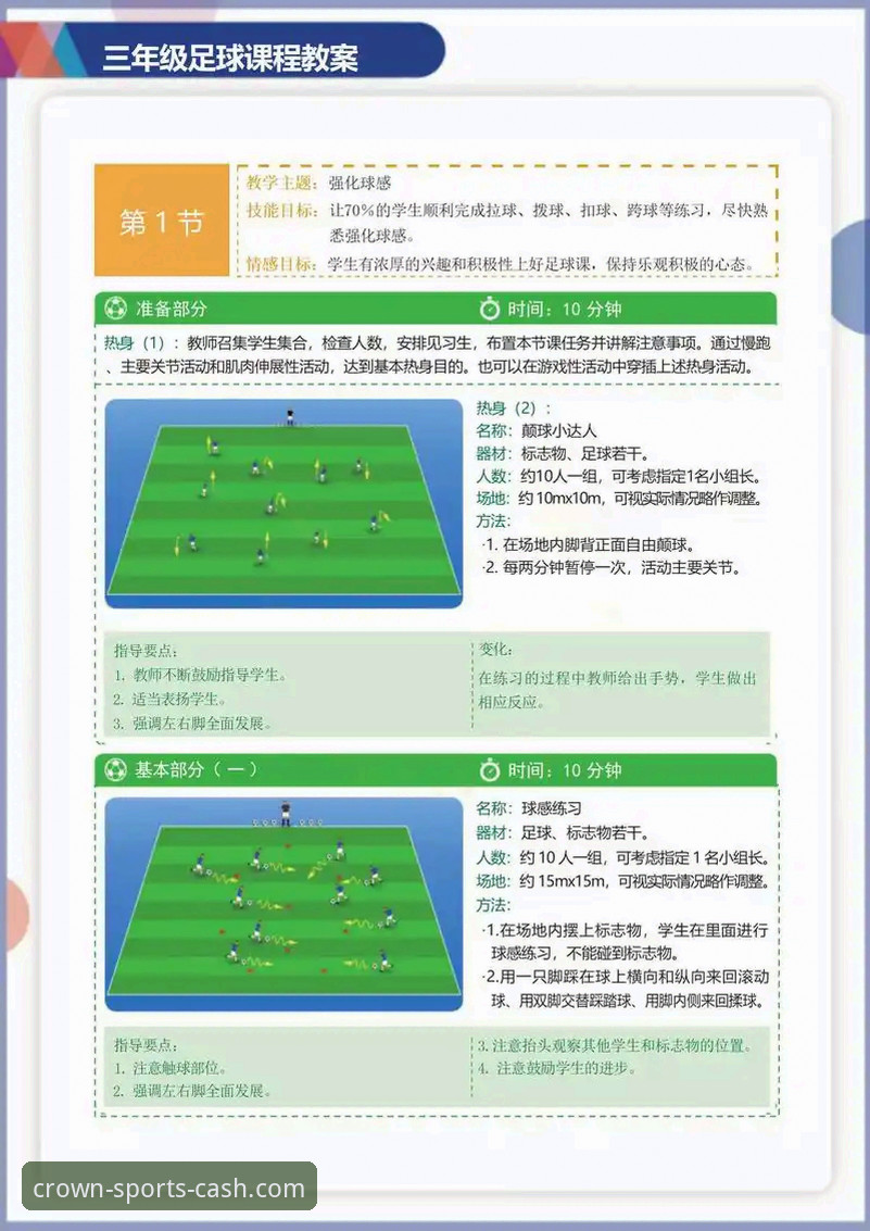 皇冠现金足球平台实战指南：从入门到精通全攻略